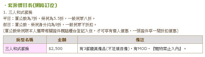 和式套房 和式套房