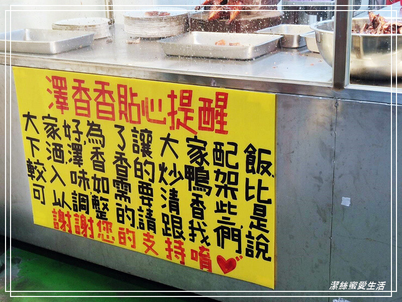 澤香香烤鴨-桃園八德/鹹香重口超下飯好唰嘴!強烈建議先預訂