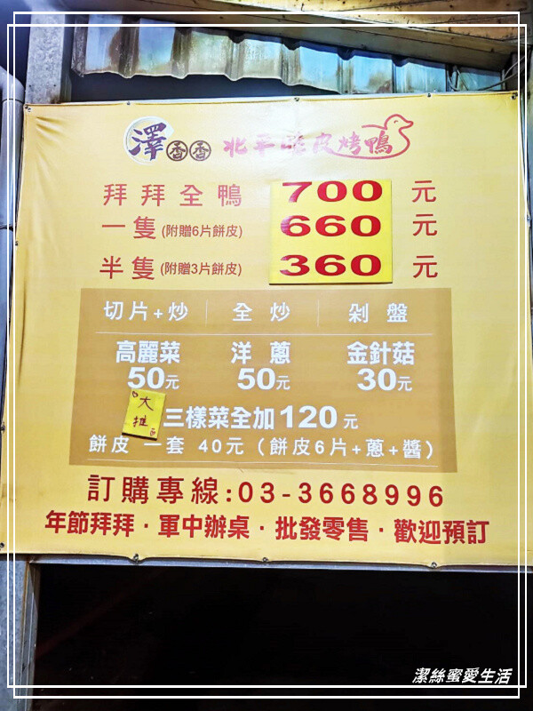 澤香香烤鴨-桃園八德/鹹香重口超下飯好唰嘴!強烈建議先預訂