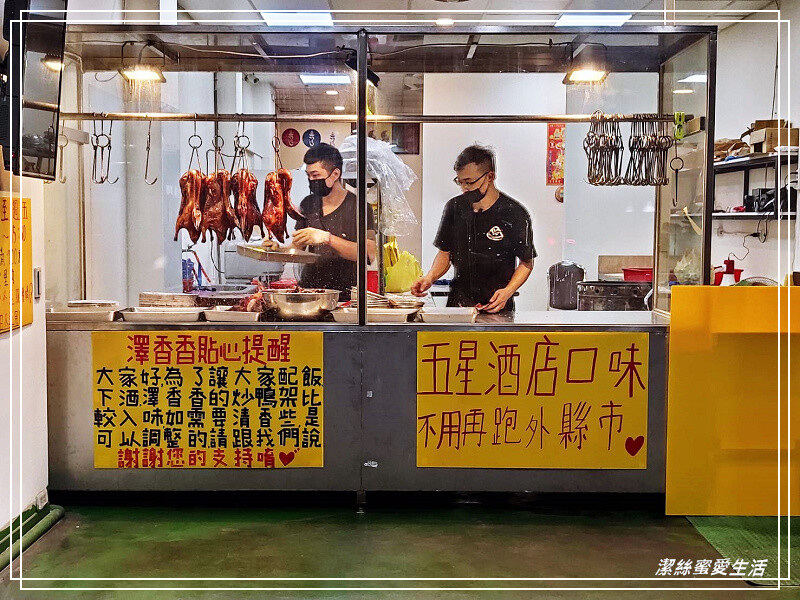 澤香香烤鴨-桃園八德/鹹香重口超下飯好唰嘴!強烈建議先預訂