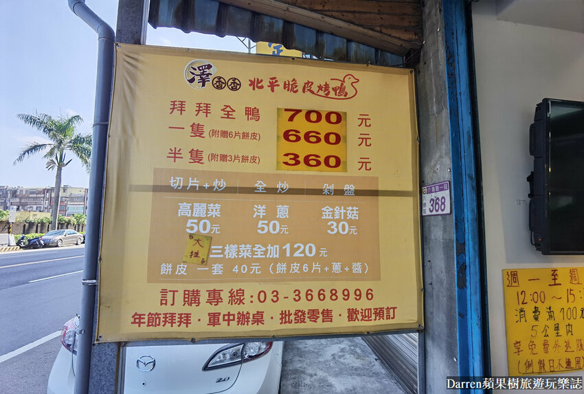 八德美食|澤香香北平脆皮烤鴨/高評價八德烤鴨推薦(菜單)