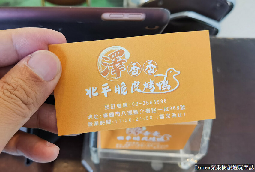 八德美食|澤香香北平脆皮烤鴨/高評價八德烤鴨推薦(菜單)