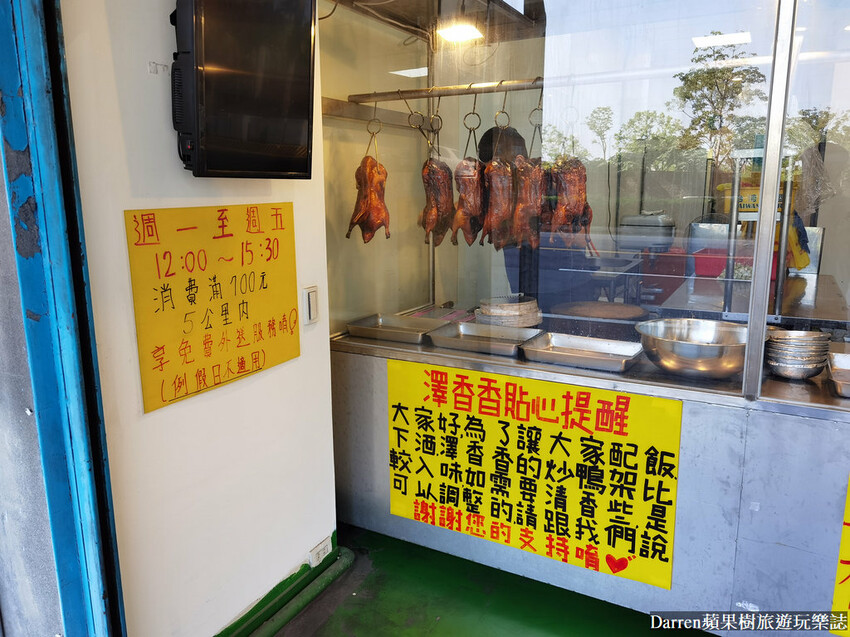 八德美食|澤香香北平脆皮烤鴨/高評價八德烤鴨推薦(菜單)