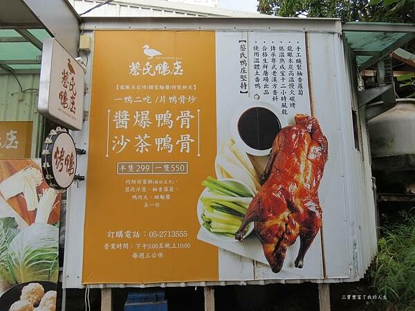 蔡氏鴨庄2.JPG