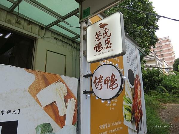 蔡氏鴨庄4.JPG
