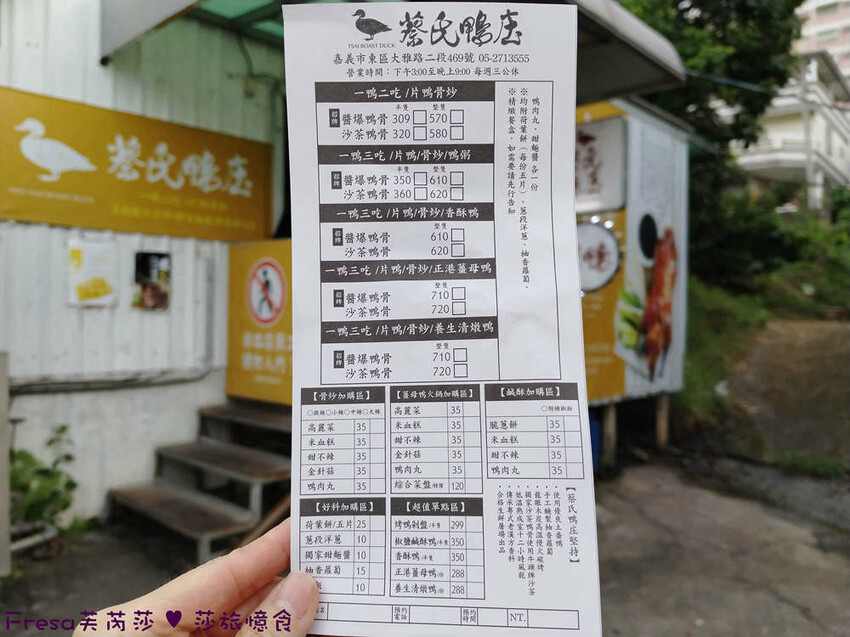 嘉義市東區嘉義烤鴨【蔡氏鴨庒】蘭潭附近美食「一鴨三吃」片鴨醬炒＋薑母鴨！秋冬溫補滿料又暖心│限定外帶│東區美食