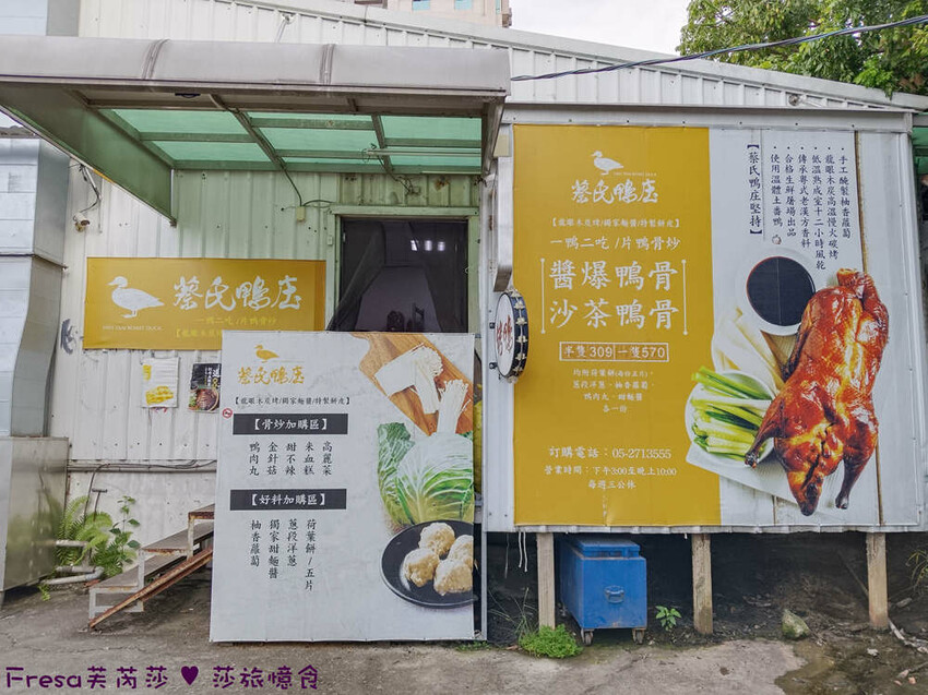 嘉義市東區嘉義烤鴨【蔡氏鴨庒】蘭潭附近美食「一鴨三吃」片鴨醬炒＋薑母鴨！秋冬溫補滿料又暖心│限定外帶│東區美食
