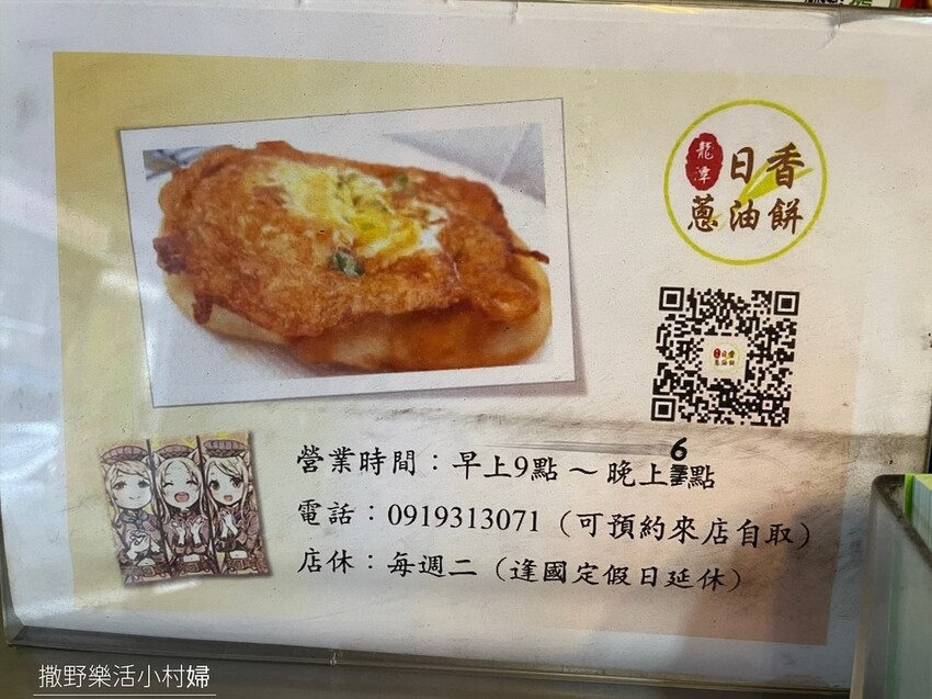 礁溪龍潭美食》新鮮蔥花灑滿滿【日香炸彈蔥油餅】招待免費紅茶喝