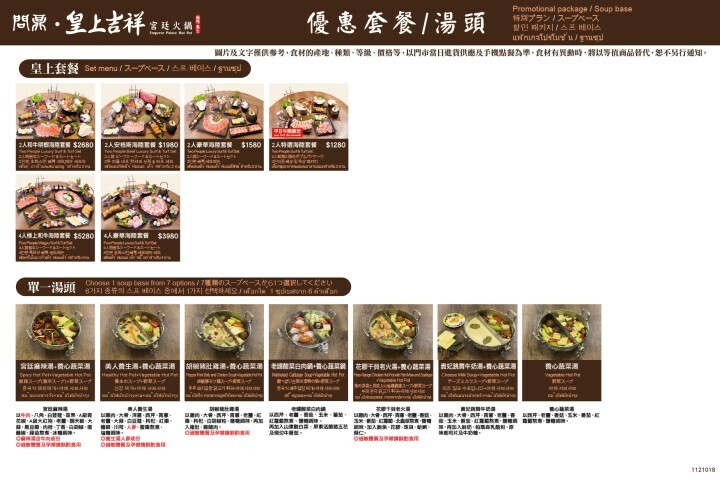 皇上吉祥！主打麻辣鍋養生鍋，湯頭濃郁鮮甜，食材具水準，附兒童遊戲室 ─ 問鼎宮廷火鍋（桃園藝文店） @魚兒 x 牽手明太子的「視」界旅行