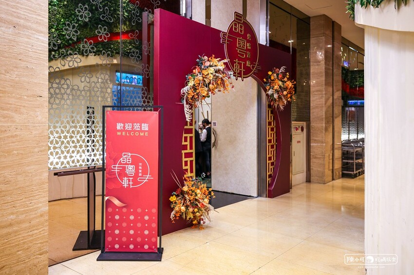 台北市中山區【中山區美食】晶粵軒烤鴨餐廳民權店，台北一鴨三吃推薦！