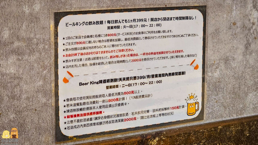永和個人燒烤推薦!BEER KING全台首創月付399元就能天天啤酒喝到飽!近捷運頂溪站，肉質不差永和宵夜新選擇