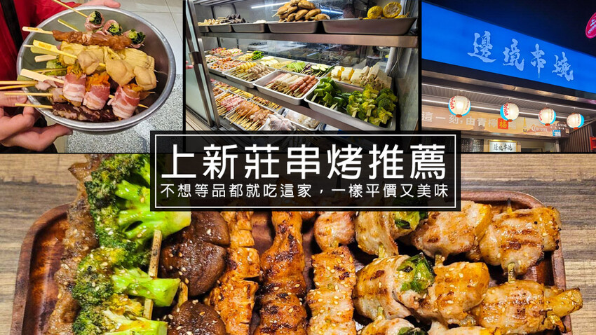 永和個人燒烤推薦!BEER KING全台首創月付399元就能天天啤酒喝到飽!近捷運頂溪站，肉質不差永和宵夜新選擇