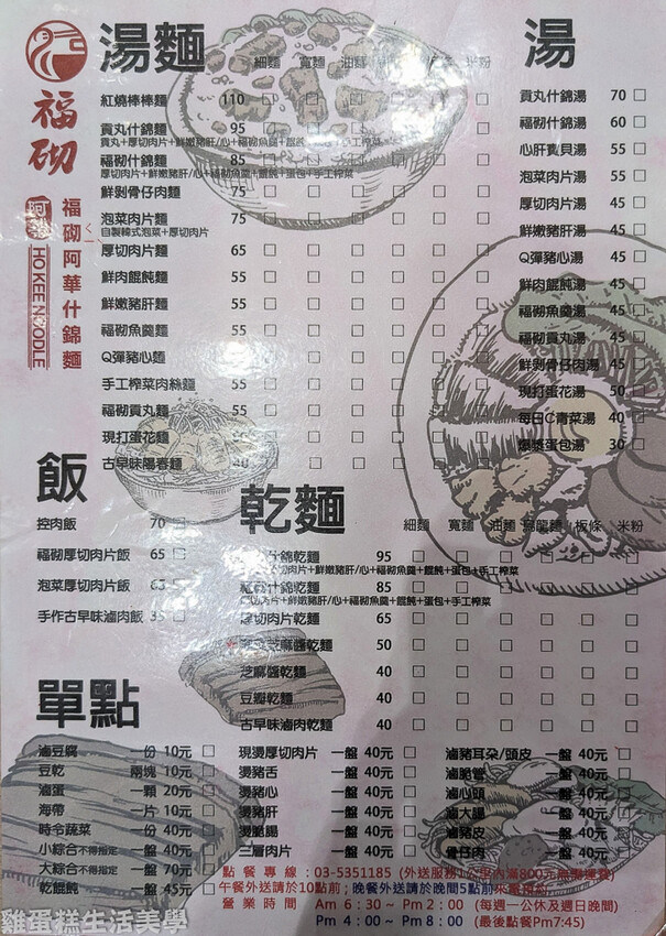 【新竹食記】福砌阿華什錦麵