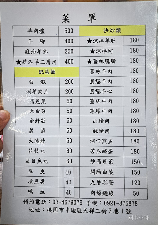 中壢清燉羊肉爐大推薦!這家廣興羊肉爐圍事超愛啊~下午四點半開賣還沒六點都停止外帶了,因為羊肉不夠了啦~ @圍事小哥的幸福相框