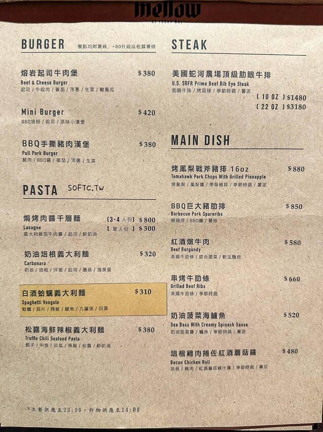 台北東區餐廳推薦「Mellow Bar & Restaurant」15款精釀啤酒忠孝敦化餐酒館推薦 - 軟西，遊記