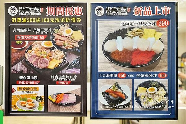 【三重日本料理】柴吉壽司 生魚片壽司、丼飯 平價高CP值 喜愛日料的朋友可別錯過 (4).JPG