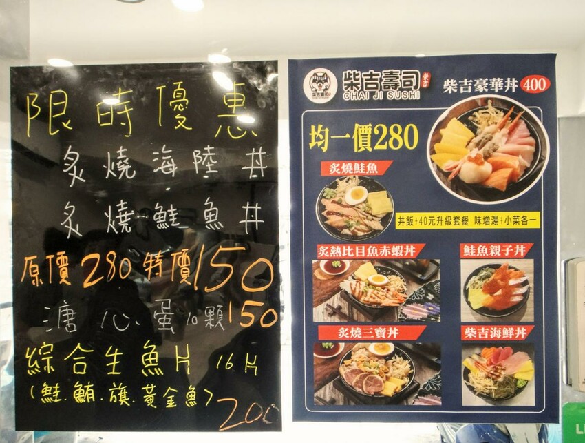 【美食】「柴吉壽司」壽司、生魚片、海鮮丼飯、手捲,三重日本料