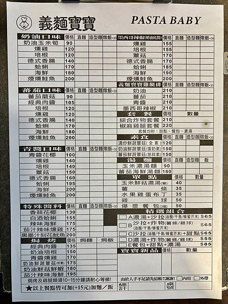 【新北中和美食】義麵寶寶Pastababy中和忠孝店 x 義