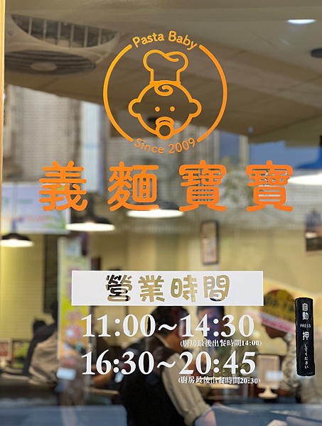 【新北中和美食】義麵寶寶Pastababy中和忠孝店 x 義