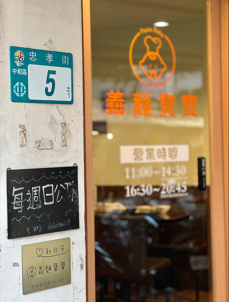 【新北中和美食】義麵寶寶Pastababy中和忠孝店 x 義