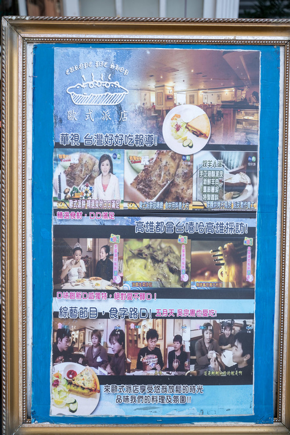 高雄 歐式派店-07474