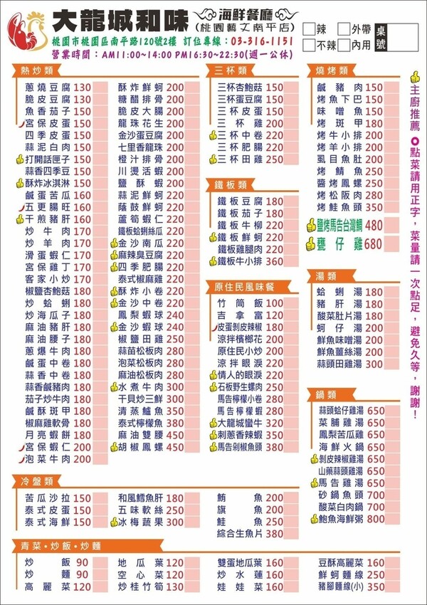 +(桃園熱炒)大龍城平價海鮮~無雷通通都好吃~豐盛桌菜只要5 +(桃園熱炒)大龍城平價海鮮~無雷通通都好吃~豐盛桌菜只要5