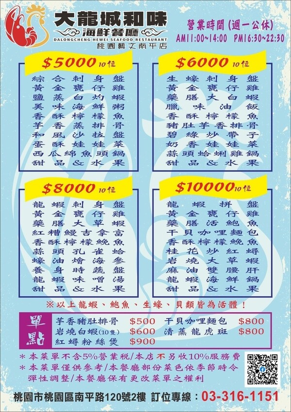 +(桃園熱炒)大龍城平價海鮮~無雷通通都好吃~豐盛桌菜只要5 +(桃園熱炒)大龍城平價海鮮~無雷通通都好吃~豐盛桌菜只要5