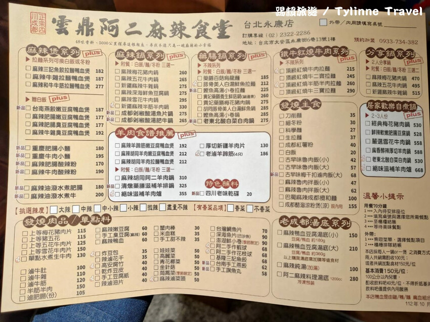 【東門美食】雲鼎阿二麻辣食堂,個人麻辣鍋料多實在 | 養身藥膳鍋 | 大安美食 | 台北美食