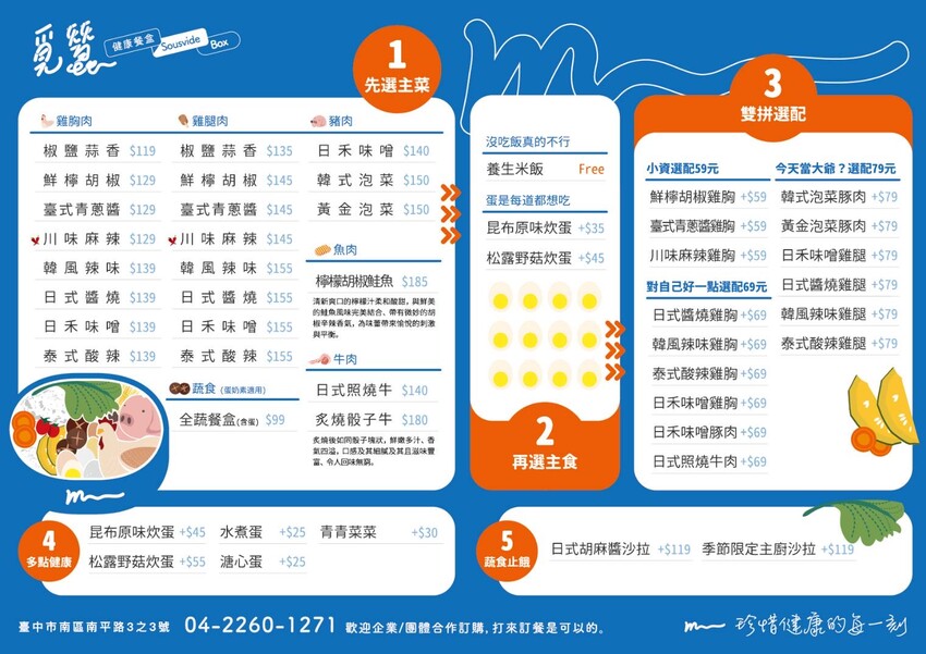 覓蠶健康餐盒|台中南區便當推薦,主菜選擇多元份量十足,最低119元起 - 莎笠,小日子