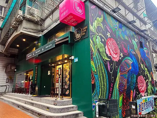 小螺波01-店外觀.jpg 小螺波01-店外觀.jpg