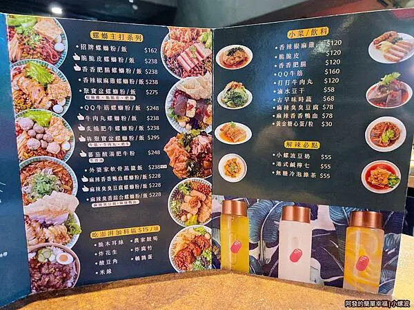 小螺波06-菜單.jpg 小螺波06-菜單.jpg