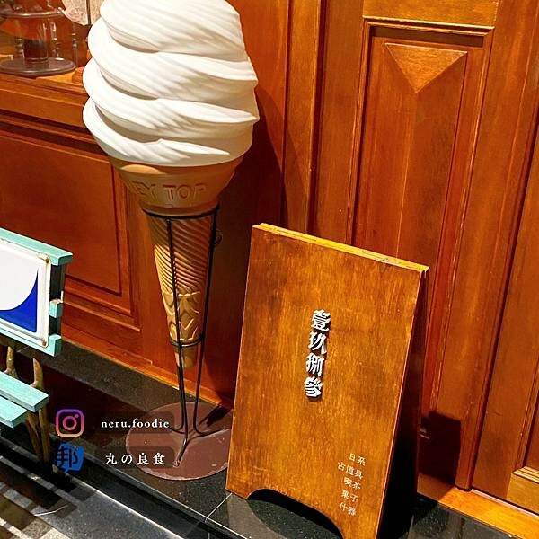 壹玖捌參｜台中古物商店兼咖啡廳推薦 @neru.foodie / 丸の良食