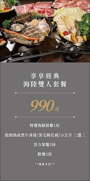 桃園高品質鍋物~~嚴選全台各地優質食材~新竹雪山鱘龍魚.優質