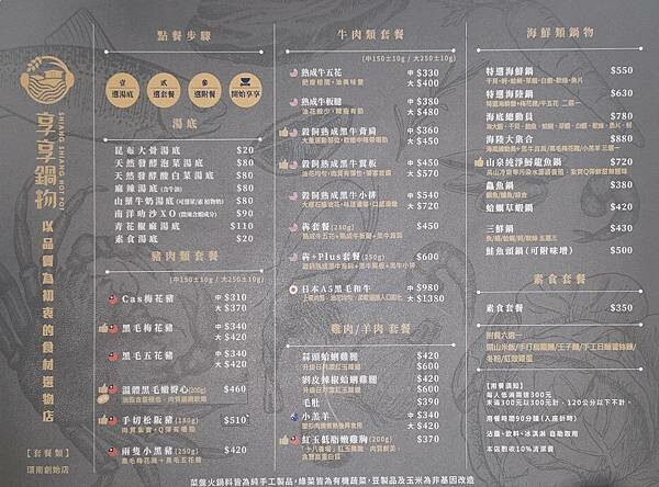 桃園高品質鍋物~~嚴選全台各地優質食材~新竹雪山鱘龍魚.優質