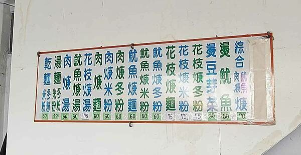 被網友評為第一名乾麵！無時無刻都要排隊才能吃到的無名路邊攤美食！沒有明顯的招牌和店名，卻有著無時無刻