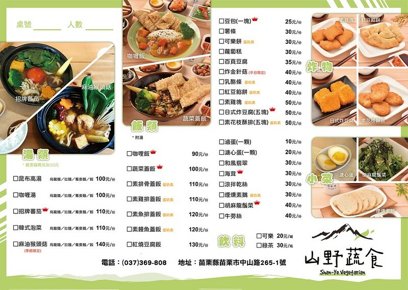 山野蔬食 !鐵道旁的日風丼飯/拉麵專賣