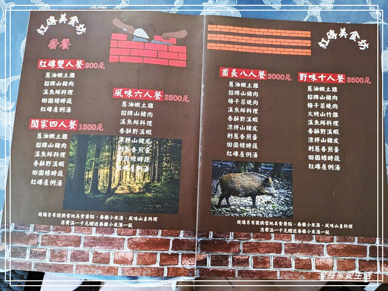 紅磚美食坊-新竹尖石/山林間的美食～平價親切原住民料理