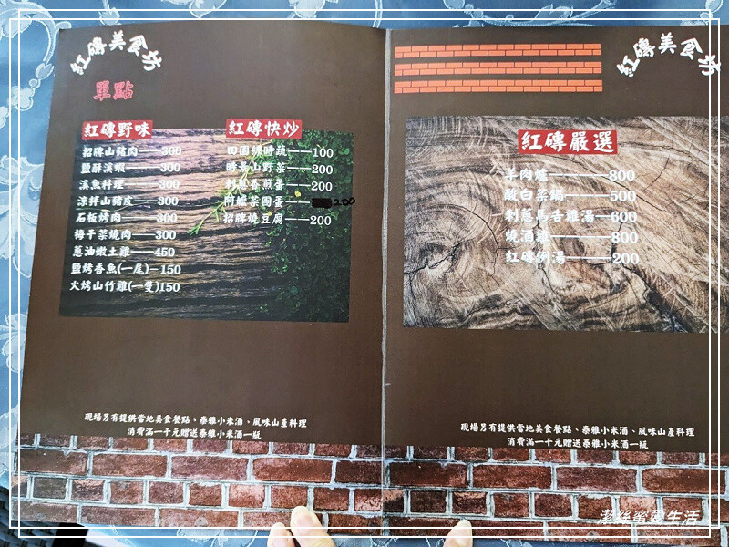紅磚美食坊-新竹尖石/山林間的美食～平價親切原住民料理
