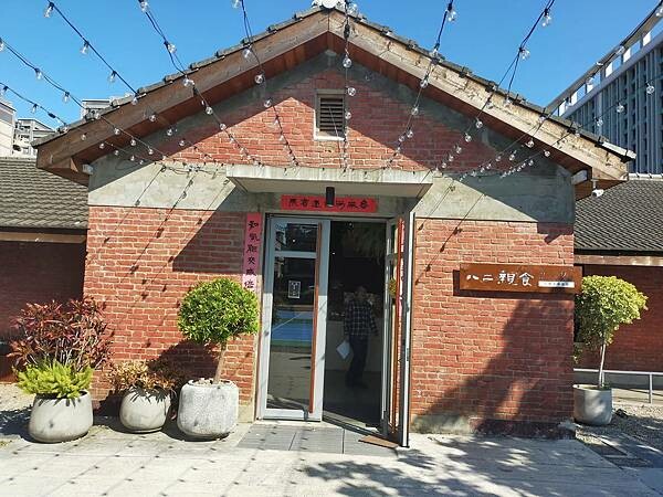 新竹將軍村八二親食~