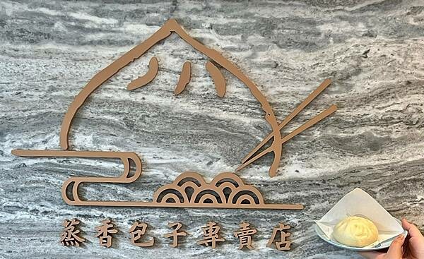 +(高雄包子)蒸香包子專賣店~好Q好香好好吃!新開幕手工製作