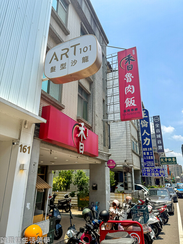 【新竹食記】禾日香古早味魯肉飯 - 【新竹食記】禾日香古早味魯肉飯 -