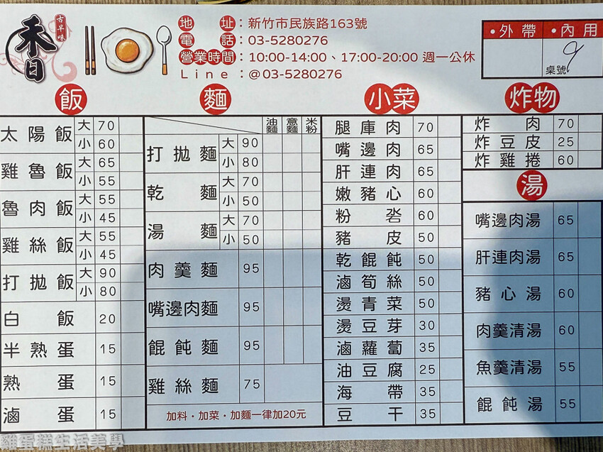 【新竹食記】禾日香古早味魯肉飯 - 【新竹食記】禾日香古早味魯肉飯 -