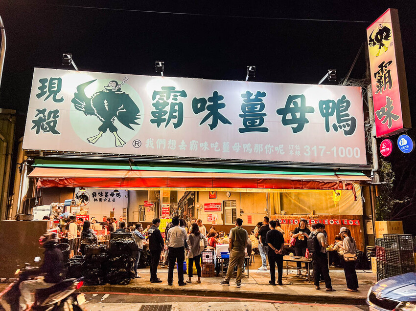 陶甕炭火必吃！桃園霸味薑母鴨爆滿店，中正北店超狂。
