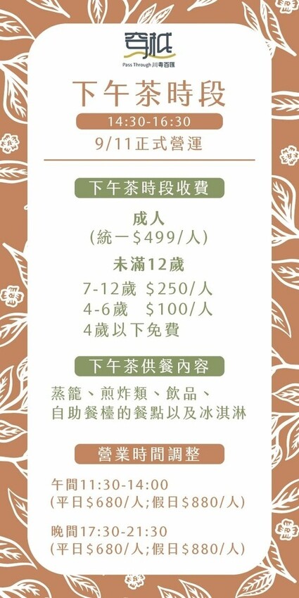 穿越川粵百匯，桃園港點吃到飽推薦，桃園CP值最強「川菜＋港點