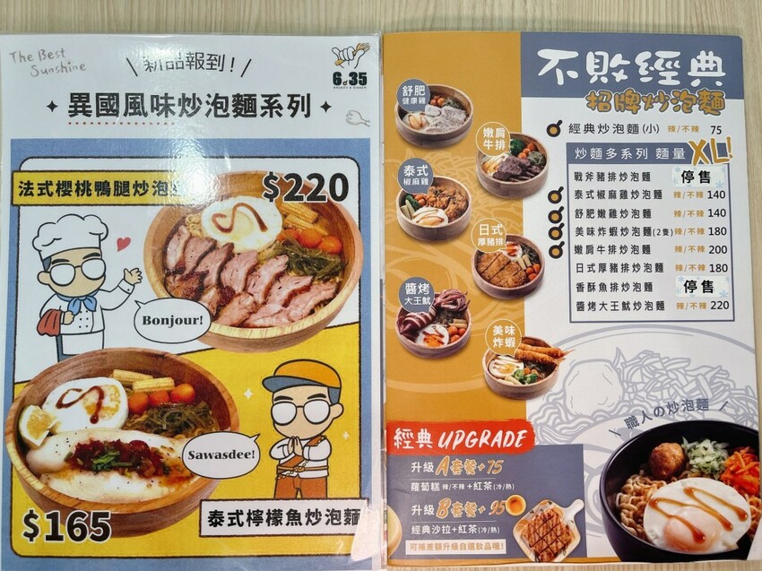 桃園中原大學早午餐推薦— 6：35 Brunch中原店，超強炒泡麵和蘿蔔糕，不用跑台北就吃得到