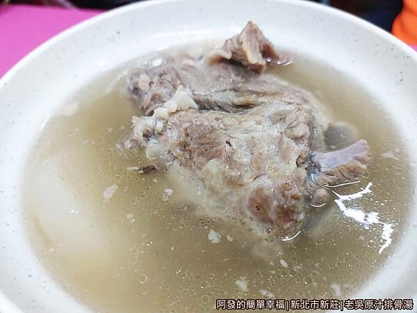 老吳原汁排骨湯13-原汁排骨湯.jpg