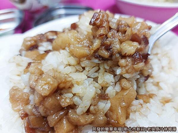 老吳原汁排骨湯09-滷肉飯.jpg