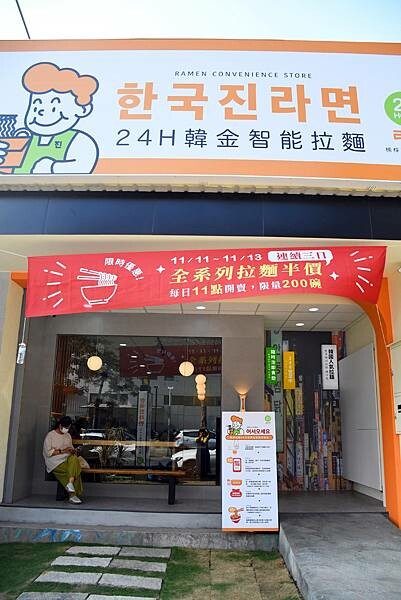 南部首家韓國24H智能拉麵店~開賣囉!【24H韓金智能拉麵-藍田創始店】多款韓國拉麵、還有豐富自助吧,多元