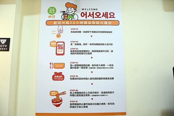 南部首家韓國24H智能拉麵店~開賣囉!【24H韓金智能拉麵-藍田創始店】多款韓國拉麵、還有豐富自助吧,多元