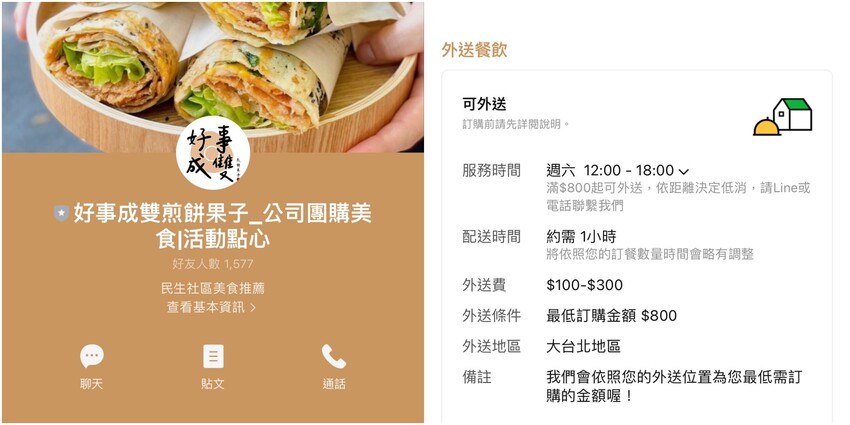 巷弄文青煎餅果子，下巴脫臼的爆料天津名物！一餐抵兩餐的划算～還可以外送